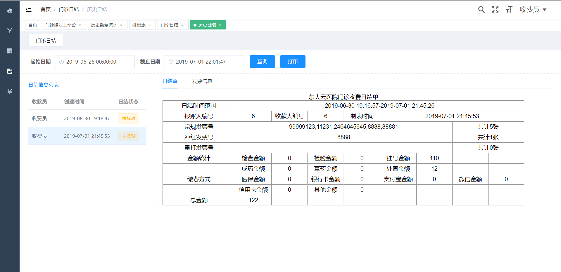 对账员工作台